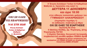 "Όχι σε όλες τις εξαρτήσεις"