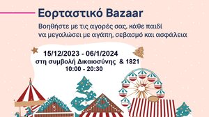 Χριστουγεννιάτικο Bazaar από τα Παιδικά Χωριά SOS στο Ηράκλειο