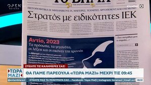 Τα πρωτοσέλιδα των κυριακάτικων εφημερίδων