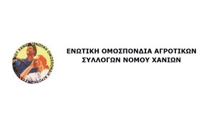 Κινητοποίηση αγροτών στην Αντιπεριφέρεια Χανίων