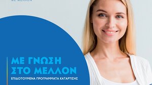 Εκπαιδεύτηκαν, πιστοποιήθηκαν και καταρτίστηκαν από το Επιμελητήριο Χανίων