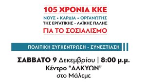 ΚΚΕ: Πολιτική συγκέντρωση της ΤΕ Χανίων με τον Γιάννη Πρωτούλη