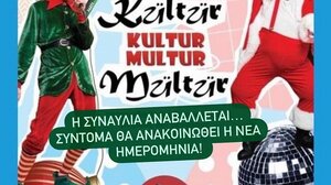 Αναβάλλεται η συναυλία των Kultur Multur στο Πολύκεντρο