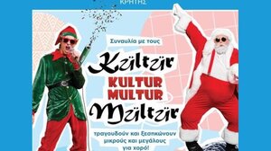 Συναυλία με τους Kultur Multur για το Παιδικό Χωριό SOS Κρήτης