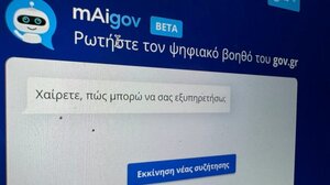 «Κουράστηκα, τι να κάνω;» – Οι πιο περίεργες ερωτήσεις στον ψηφιακό βοηθό του Gov.gr