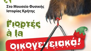 Γιορτές à la οικογενειακά! - Στο Μουσείο Φυσικής Ιστορίας Κρήτης