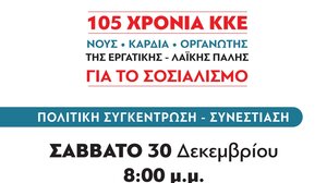 Πολιτική συγκέντρωση-συνεστίαση της ΚΟΒ Π. Ρουμάτων