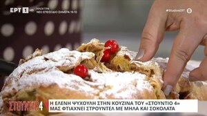 Στρούντελ με μήλα και σοκολάτα 