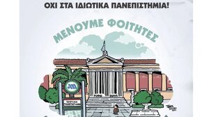 Ξεσηκωμός και στην Κρήτη για τα ιδιωτικά πανεπιστήμια - Στους δρόμους οι φοιτητές