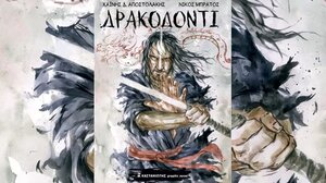 Το "Συμπόσιο Πολιτισμού" παρουσιάζει το "Δρακοδόντι"