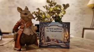 Η 1η λέσχη Ανάγνωσης για μικρά παιδιά τον Ιανουάριο στα Παραμύθια του Σαββάτου!