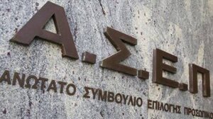 ΑΣΕΠ: Λήγει η προθεσμία των αιτήσεων για 82 θέσεις σε φορείς του Δημοσίου 