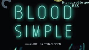 Προβολή της ταινίας "Blood Simple"