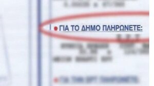 Ποιος είναι ο Δήμος που αυξάνει κατά 200% τα δημοτικά τέλη