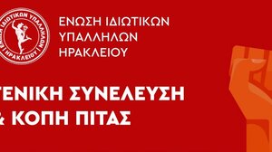 Γενική Συνέλευση και πίτα για την Ένωση Ιδιωτικών Υπαλλήλων ν.Ηρακλείου