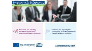 Παρουσίαση προγραμμάτων για νέες ΜμΕ στο Επιμελητήριο Ηρακλείου