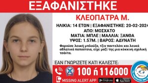 Εξαφάνιση 14χρονης από το Μοσχάτο – Η ανακοίνωση από το "Χαμόγελο του Παιδιού"