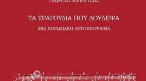  «Τα τραγούδια που δούλεψα. Μια χορωδιακή αυτοβιογραφία» 