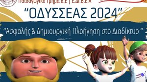 «ΟΔΥΣΣΕΑΣ 2024»: Ανθρωποκεντρική Τεχνητή Νοημοσύνη στην Εκπαίδευση -  Από τη Θεωρία στην Πράξη