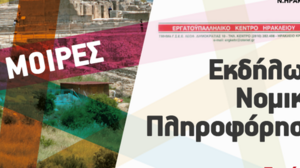ΙΝΕ/ΓΣΕΕ: Ζητήματα Εργασιακών Σχέσεων και Κοινωνικής Ασφάλισης στον Κλάδο του Τουρισμού
