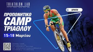 Προπονητικό Camp Τριάθλου στην Κρήτη!
