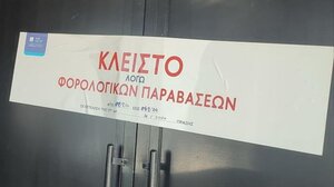 ΑΑΔΕ: Λουκέτο σε γνωστό club της Αθήνας