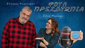 Φουλ Πρεσβυωπία: Τα... πρωινά κλαμπ μετά την παρέλαση και η διασκέδαση στα 80s