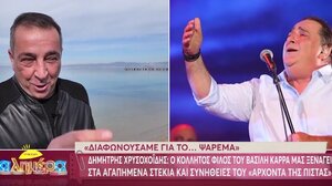 Δημήτρης Χρυσοχοΐδης για Βασίλη Καρρά: "Η σπεσιαλιτέ του Βασίλη ήταν το αντικριστό"