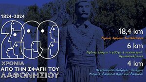 Ιστορικά Σημεία Αναφοράς του Επετειακού Λαφονησίου Δρόμου