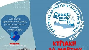 Coast to Coast Race στην Ιεράπετρα