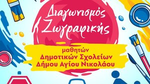 Μαθητές ζωγραφίζουν για την οδική ασφάλεια 