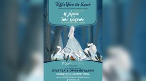 "Βιβλία πάνω στη Σκηνή"