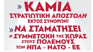 Συλλαλητήρια του ΚΚΕ σε Ηράκλειο και Χανιά