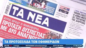 Τα πρωτοσέλιδα των εφημερίδων