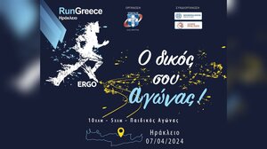 Το Ηράκλειο και η Κρήτη αγκάλιασαν το RUN GREECE 