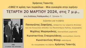 Βιβλιοπαρουσίαση στα Χανιά: 1962 Η κρίση των πυραύλων – Μια ευκαιρία στην ειρήνη