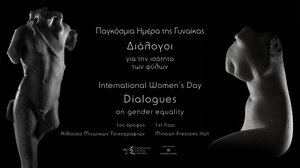 Αρχαιολογικό Μουσείο Ηρακλείου: Ολοκληρώνονται οι «Διάλογοι για την ισότητα των φύλων»