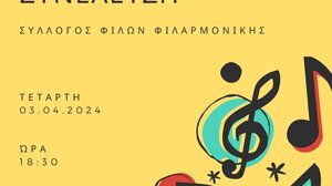 Φιλαρμονική Αγίου Νικολάου: Στηρίξτε την μουσική μας κληρονομιά!