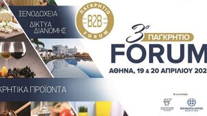 Στη HELEXPO το 3ο Παγκρήτιο Forum Κρητικών Προϊόντων