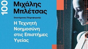 Ο κορυφαίος Κρητικός ερευνητής Μιχάλης Μπλέτσας σε εκδήλωση στα Χανιά