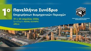 Πρώτο Πανελλήνιο Συνέδριο Επιχειρήσεων Βιομηχανικών Περιοχών