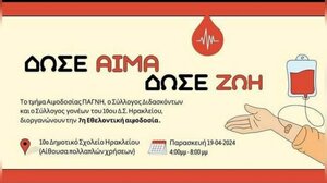 Εθελοντική αιμοδοσία στο 10ο Δημοτικό Σχολείο