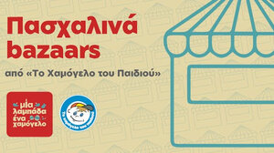 «Μία λαμπάδα… ένα Χαμόγελο»