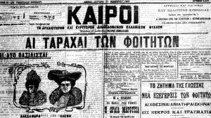 Ιστορία της Κυριακής: "Ορεστειακά" - Τα αιματηρά επεισόδια του 1903 για το γλωσσικό ζήτημα