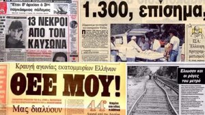 Ο καύσωνας του '87: Τότε που έβραζε το μπετόν και έλιωναν οι ράγες του Hλεκτρικού