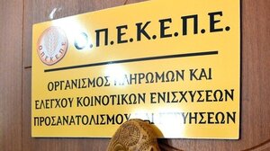 ΟΠΕΚΕΠΕ: Συνεχίζονται οι διαδικασίες για τις συνδεδεμένες - Πληρωμές πριν το Πάσχα