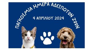 Το μήνυμα Αυγενάκη για την Παγκόσμια Ημέρα Αδέσποτων Ζώων