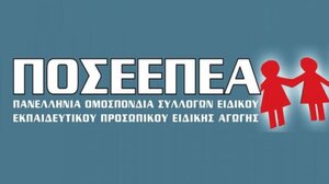 ΠΟΣΕΕΠΕΑ: Να αποκατασταθεί η αδικία που βιώνουν οι αναπληρώτριες μητέρες