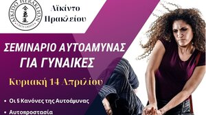 Σεμινάριο αυτοάμυνας για γυναίκες, στο Ηράκλειο