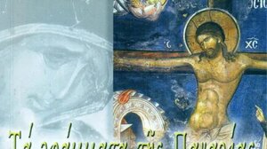 Τα "Γράμματα της Παναγίας" στον Άγιο Αρσένιο Νεροκούρου